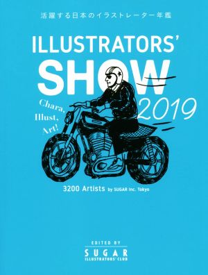 ILLUSTRATORS' SHOW(2019)活躍する日本のイラストレーター年鑑