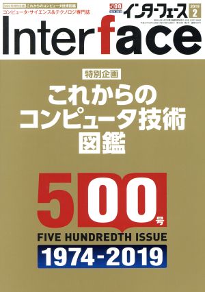 Interface(2019年2月号)月刊誌
