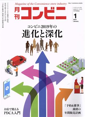 月刊 コンビニ(1 JAN. 2019) 月刊誌