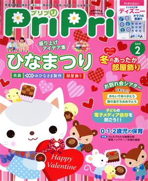 PriPri(2019年2月号)