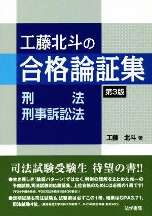 工藤北斗の合格論証集