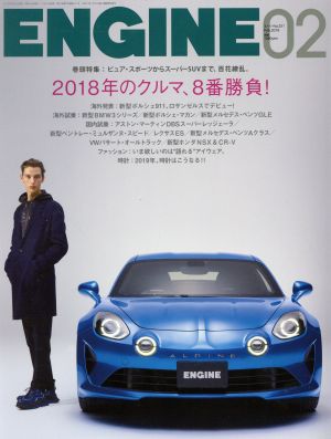 ENGINE(No.221 2019年2月号) 月刊誌