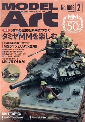 MODEL Art(No.1006 2019年2月号)月刊誌