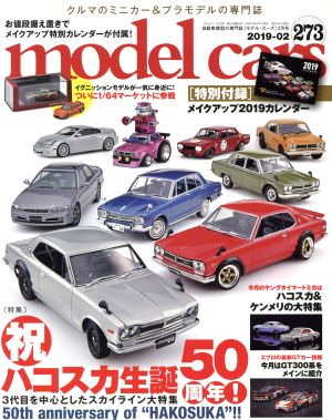 model cars(273 2019年2月号)月刊誌