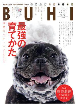 BUHI(vol.49 2019 冬号) 季刊誌