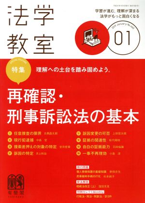 法学教室(2019年1月号) 月刊誌