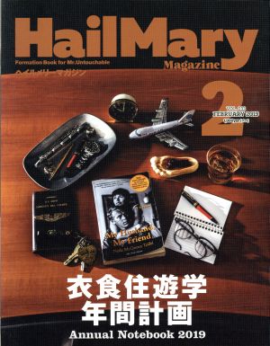 HailMary Magazine(2019年2月号)月刊誌