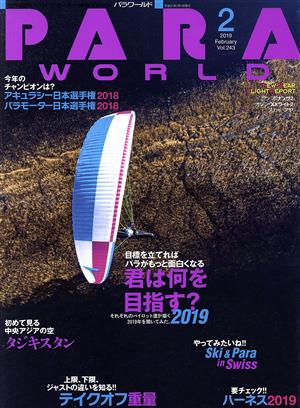 PARA WORLD(Vol.243 2 2019 February)隔月刊誌