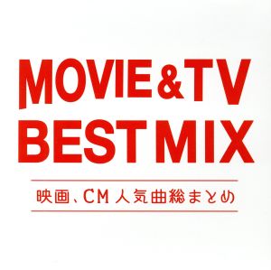 MOVIE & TV BEST MIX -映画、CM人気曲総まとめ-