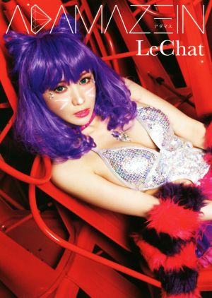 LeChat 1st写真集 ADAMAZEIN