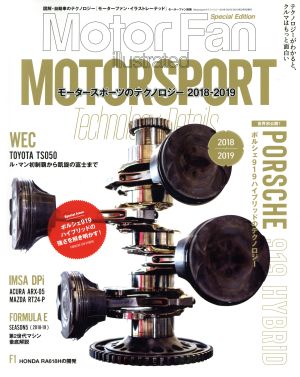 Motor sportのテクノロジー(2018-2019) モーターファン別冊