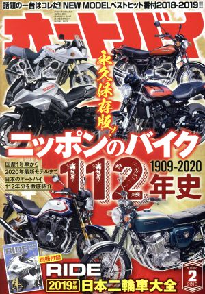 オートバイ(2019年2月号) 月刊誌