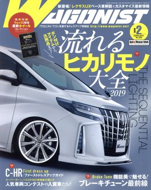 WAGONIST(No.292 2019年2月号) 月刊誌