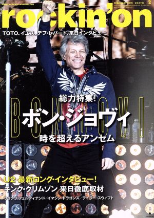 rockin'on(2019年2月号) 月刊誌