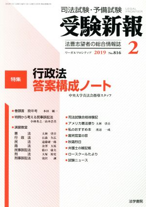 受験新報(2 2019) 月刊誌