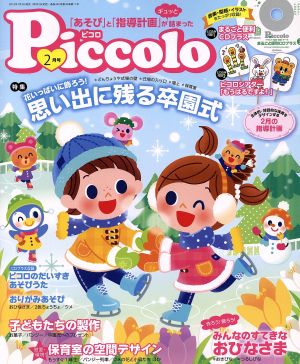 Piccolo(2019年2月号) 月刊誌