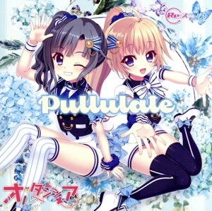 【Re:ステージ！】オルタンシア 1stアルバム Pullulate(通常盤)