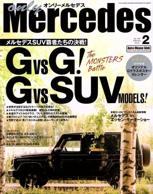 only Mercedes(vol.189 2019年2月号) 隔月刊誌