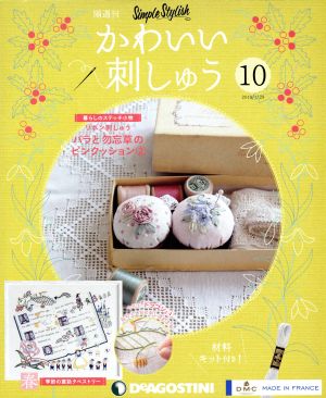 隔週刊 かわいい刺しゅう(10 2019/1/29) 分冊百科