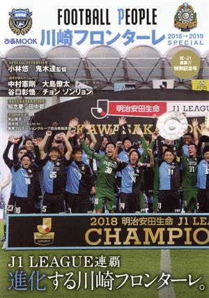 FOOTBALL PEOPLE 川崎フロンターレ 2018→2019 SPECIAL ぴあMOOK