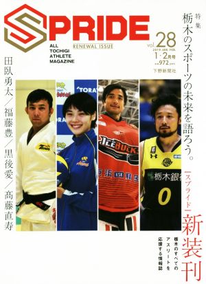 SPRIDE(vol.28) 特集 栃木のスポーツの未来を語ろう。