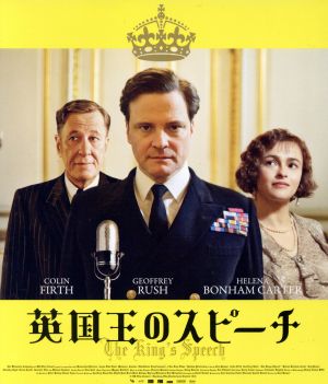 英国王のスピーチ(Blu-ray Disc)