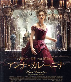 アンナ・カレーニナ(Blu-ray Disc)