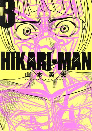 HIKARI-MAN(3) ビッグCスペシャル