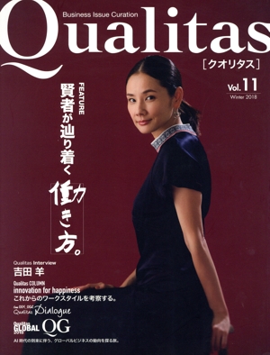 Qualitas(Vol.11) 賢者が辿り着く働き方。