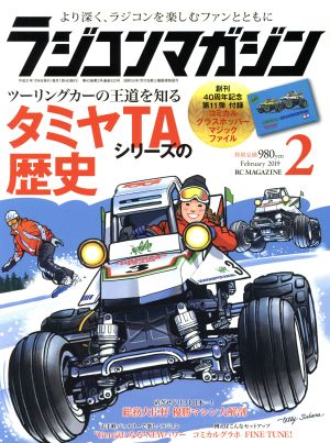 RC magazine(2019年2月号) 月刊誌