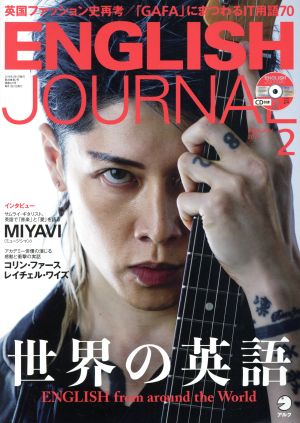 ENGLISH JOURNAL(2019年2月号) 月刊誌