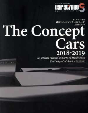 最新コンセプトカーのすべて(2018-2019) モーターファン別冊