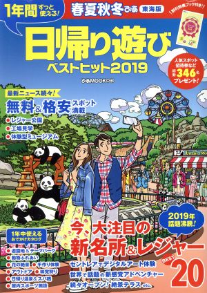 春夏秋冬ぴあ 東海版(2019-2020) ぴあMOOK中部