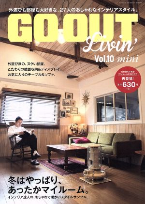 GO OUT Livin' mini(Vol.10) 冬はやっぱり、あったかマイルーム。 NEWS mook