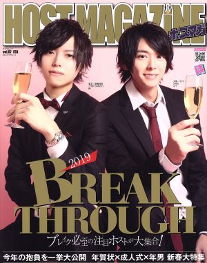 HOST MAGAZINE(vol.87) サンワムック