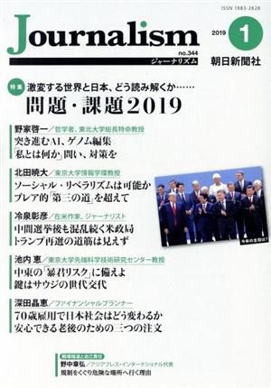 Journalism(no.344 2019.1) 特集 問題・課題2019