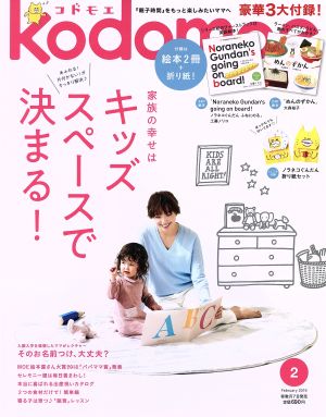 kodomoe(2 February 2019) 隔月刊誌