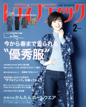 レディブティック(2019年2月号) 月刊誌