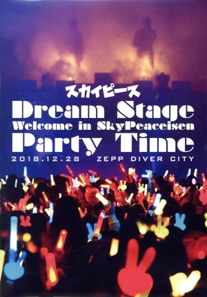 Dream Stage Welcome in SkyPeaceisen Party Time(通常版)