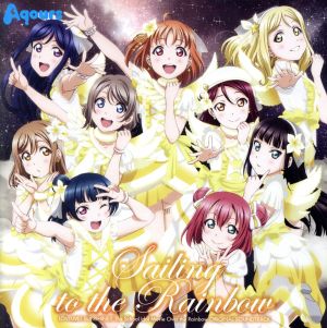 『ラブライブ！サンシャイン!!The School Idol Movie Over the Rainbow』オリジナルサウンドトラック「Sailing to the Rainbow」