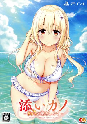 添いカノ～ぎゅっと抱きしめて～ ＜完全生産限定版＞