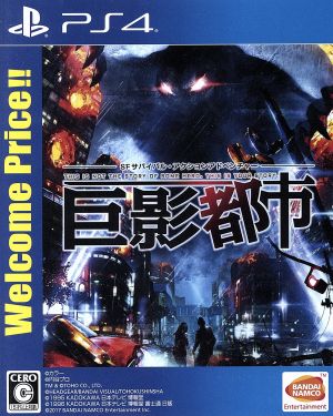 巨影都市 Welcome Price!! 中古ゲーム | ブックオフ公式オンラインストア