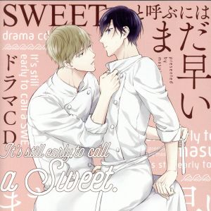 SWEETと呼ぶにはまだ早い