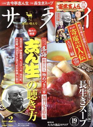 サライ(2019年2月号) 月刊誌