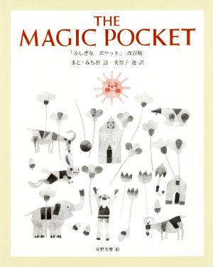 THE MAGIC POCKET「ふしぎな ポケット」 改訂版