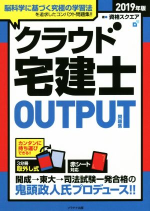 クラウド宅建士 OUTOPUT問題集 3分冊(2019年版)