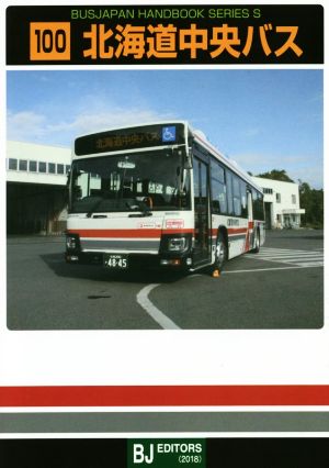 北海道中央バス BUSJAPAN HANDBOOK SERIES S