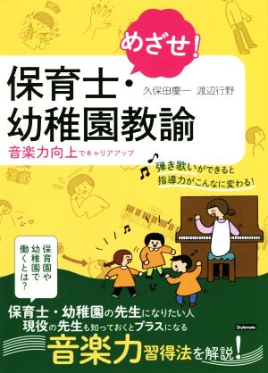 めざせ！保育士・幼稚園教諭 音楽力向上でキャリアアップ