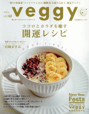 veggy(vol.62) 隔月刊誌