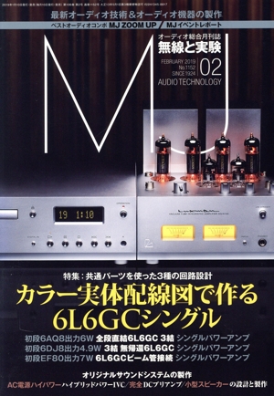 MJ無線と実験(No.1152 2019年2月号) 月刊誌